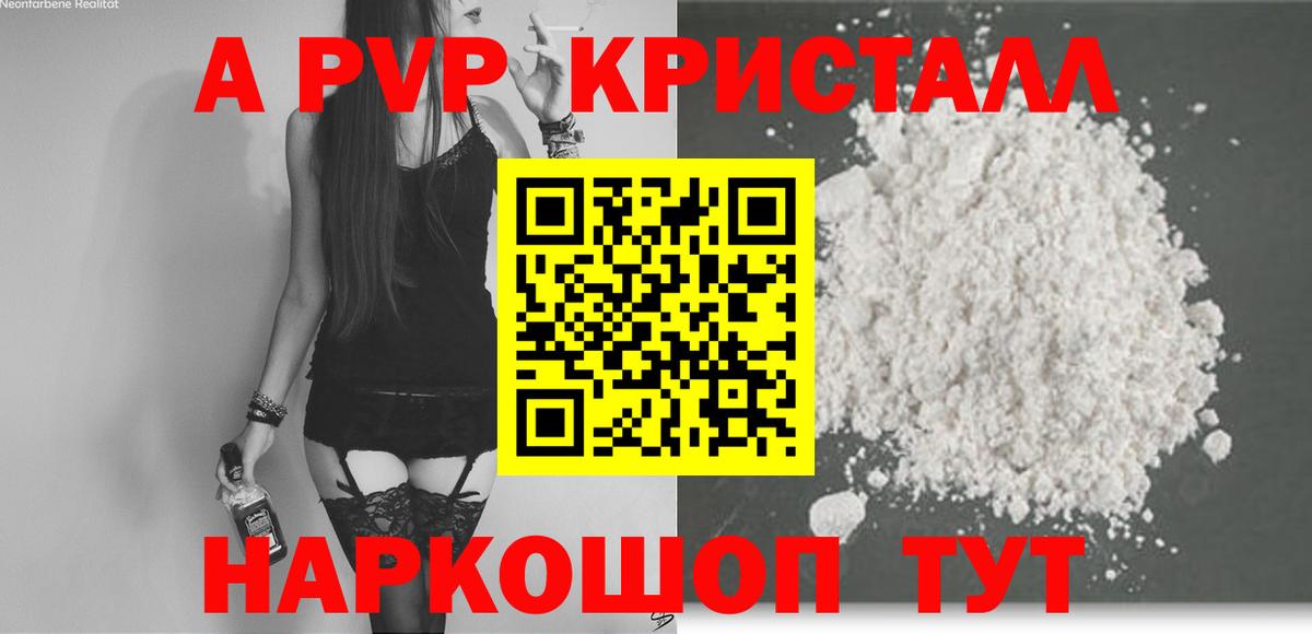 А ПВП Crystall Советская Гавань