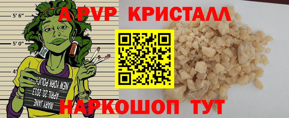 APVP Соль  APVP крисы CK  Вход с VPN  Советская Гавань 
