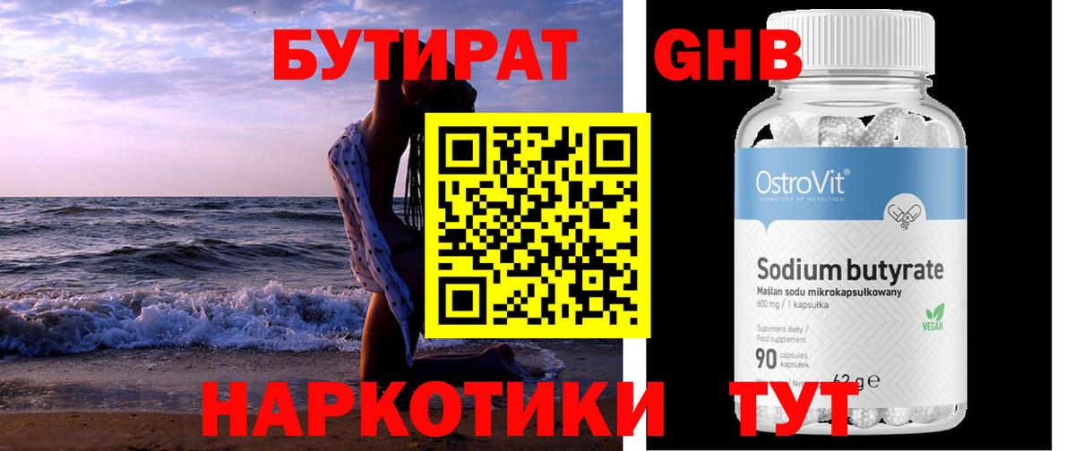 Бутират оксана Советская Гавань
