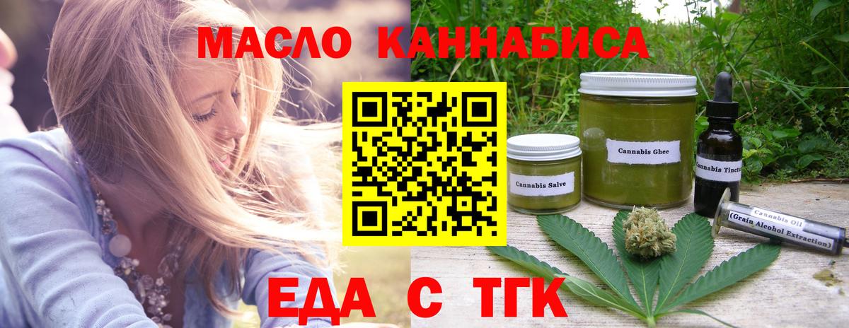 Еда ТГК конопля Советская Гавань