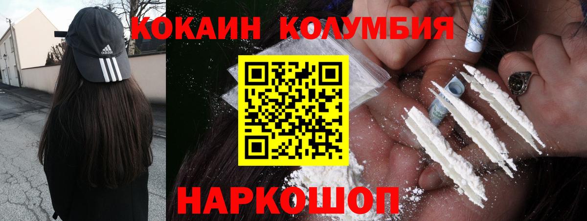 Советская Гавань  COCAIN Колумбийский  COCAIN  Кокаин 99%  Вход с VPN 