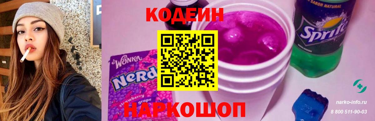 Кодеин Purple Drank  Кодеиновый сироп Lean напиток Lean (лин)  Вход с VPN  Советская Гавань 