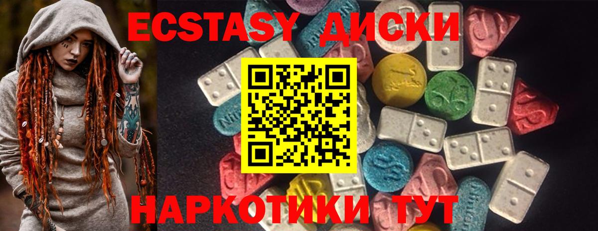 ЭКСТАЗИ 280мг Советская Гавань