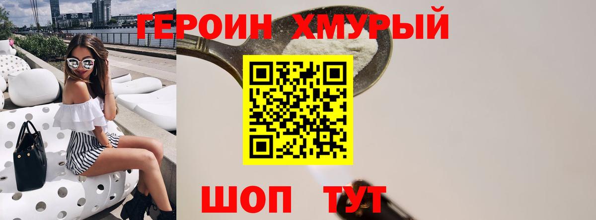 Героин VHQ Советская Гавань
