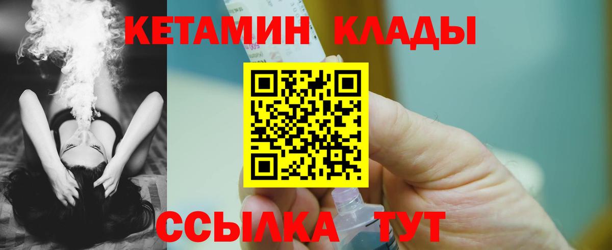 КЕТАМИН VHQ  КЕТАМИН VHQ  Советская Гавань  Вход с VPN 
