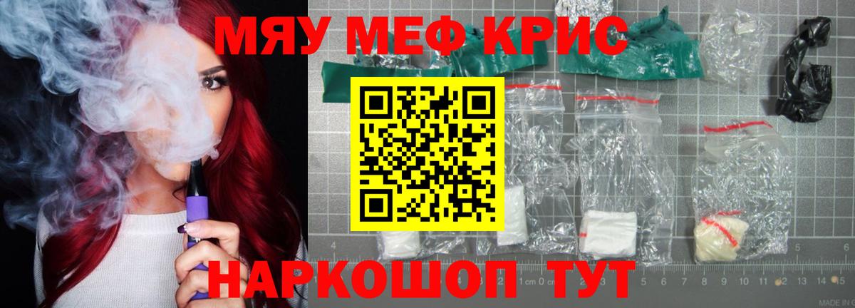 МЕФ mephedrone  Вход с VPN  Меф  blacksprut зеркало  Советская Гавань  МЯУ-МЯУ 4 MMC 
