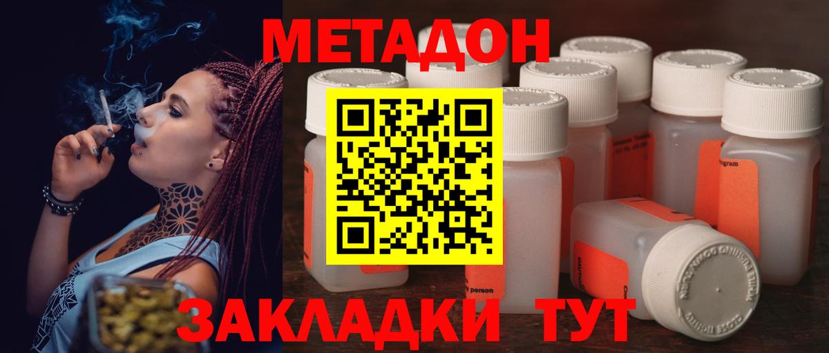Метадон кристалл Советская Гавань